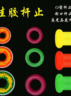 鱼杆竿止硅胶杆止夜光防滑圈橡胶圈鱼杆台钓鱼垂钓用品渔具小配件