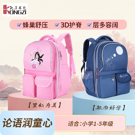 孔子书包小学生书包一二三到六年级男生女生粉色轻便减负护脊