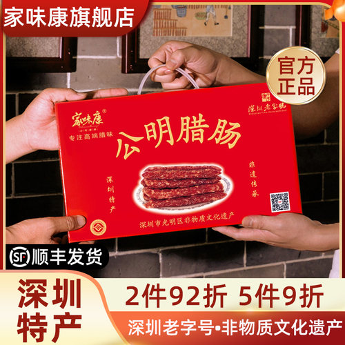 正宗公明腊肠特产手信送礼佳品