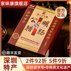 家味康公明腊肠广式腊肠广味香肠500g深圳特产手信礼盒送礼必备