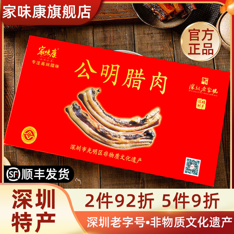 家味康腊肉伴手礼礼盒送礼礼品1500g老字号广东特产五花土猪腊肉,粮油调味/速食/干货/烘焙,腌肉/腊肉/腊禽类,淘宝优惠券,粉丝福利购,淘宝优惠卷