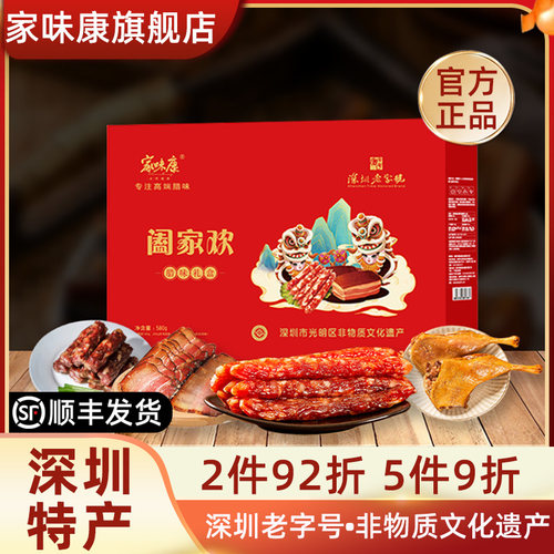 【年货礼盒】家味康阖家欢腊味礼盒广式腊肠香肠腊肉过节送礼团购