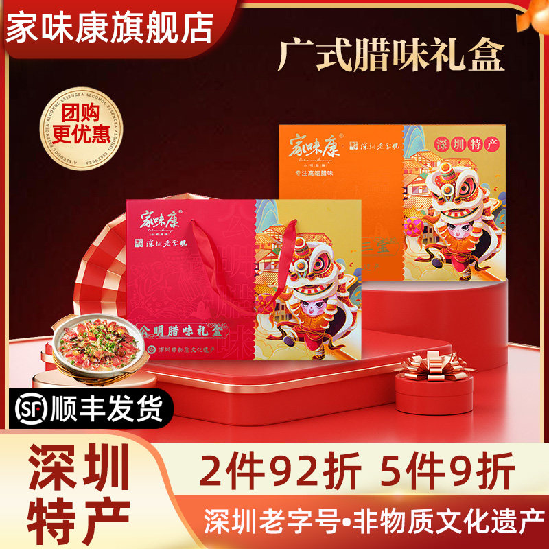 家味康腊味三宝礼盒广式腊肠香肠腊肉年货深圳特产新年礼盒送礼,粮油调味/速食/干货/烘焙,香肠/腊肠/烤肠,淘宝优惠券,粉丝福利购,淘宝优惠卷