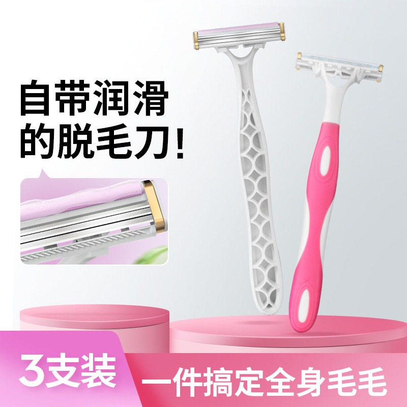 英吉利朵梦轻便刀女士脱毛刀女用除毛刀一次性三层刀片手动