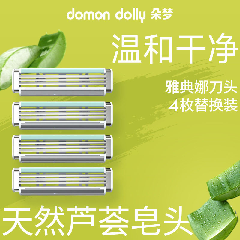 英吉利朵梦剃须刀女士比基尼脱毛器手动原配刀头4枚装正品
