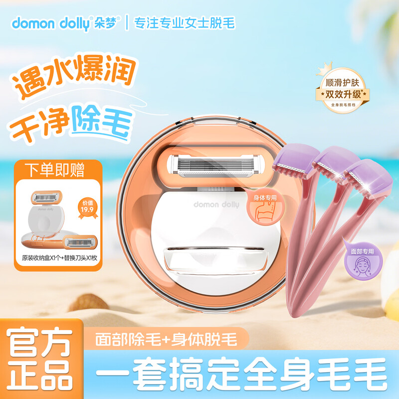 朵梦小圆点全身脱毛组合私处面部