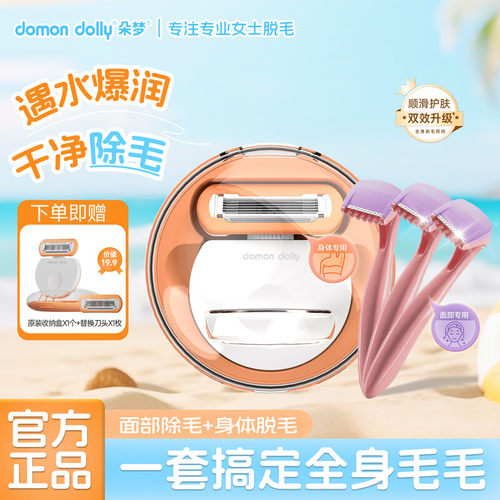 朵梦小圆点全身脱毛组合私处面部