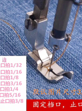 平车0.1 0.3 0.5 0.6右挡边止口压脚切线压线压脚12463RH固定挡边