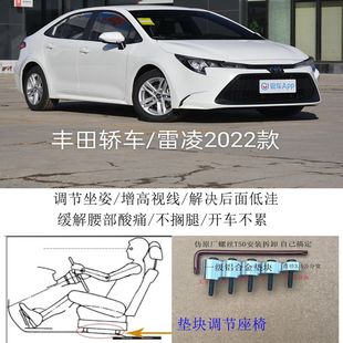 雷凌2020款丰田汽车座椅改装铝垫块片增高加高升高脚垫靠背调节器