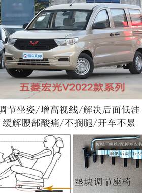 2022款五菱宏光V汽车座椅改装铝垫块增高加高升高脚垫附件经典专