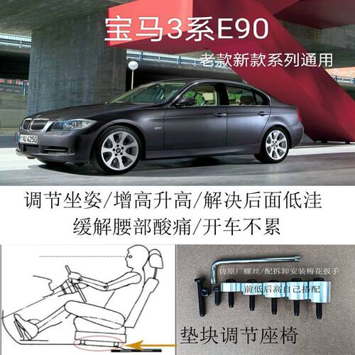 宝马3系E90汽车座椅铝垫块增加高升高脚垫枕套靠背附件专用