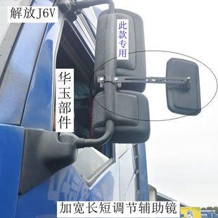 解放JH6专用J6V倒车镜后视镜片广角盲区辅助镜加宽高清镜子