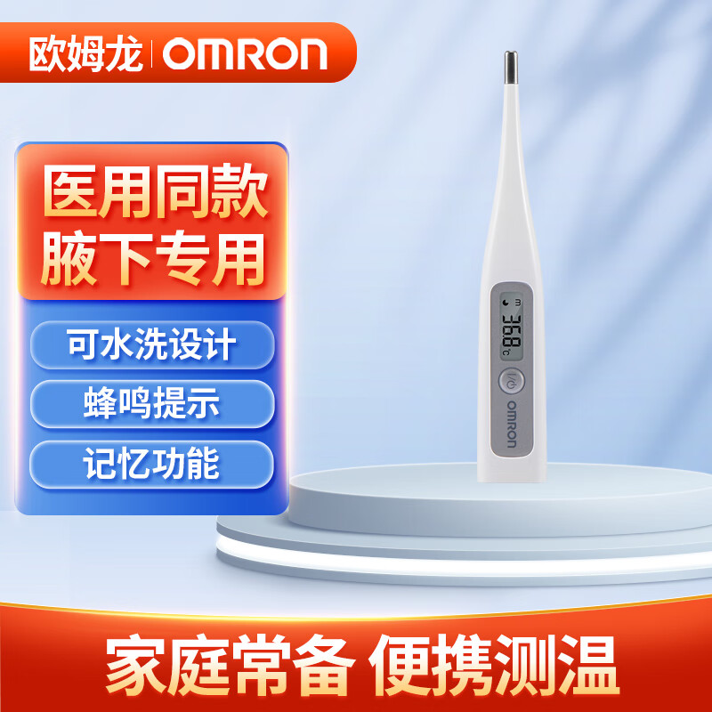 欧姆龙电子体温计MC-686婴儿宝宝成人全家适用温度计