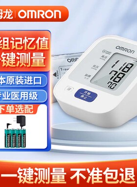 欧姆龙血压测量仪家用臂式电子血压计J710原装进口血压测量计
