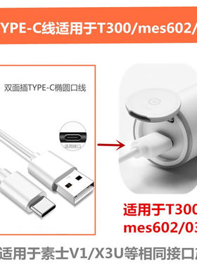 适用小米T300/T500素士V1电动牙刷充电器T100充电线mes602数据线