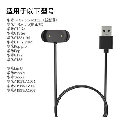 适用华米Amazfit充电器T-Rex pro手表GTR4 pro\GTR 2e磁吸充电线