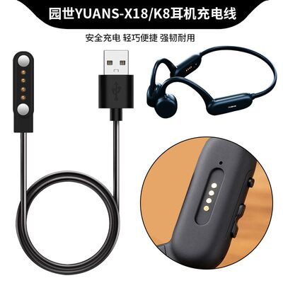 园世YUANS-X18 Pro运动耳机磁吸充电线USB电源线K8挂耳游泳耳机线
