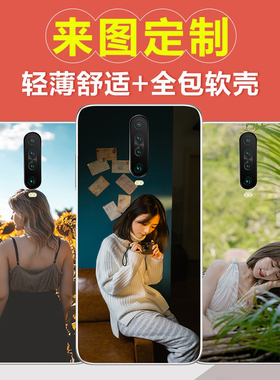 适用于红米k30手机壳照片定制小米cc9pro软硅胶黑鲨helo来图diy壳