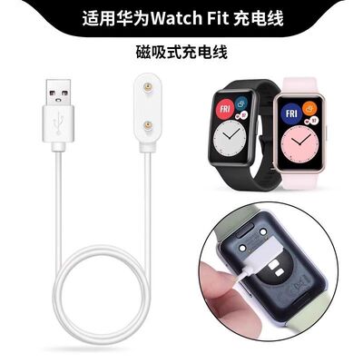 适用华为WatchFit充电线手表充电器huawei watch fit new磁吸充电