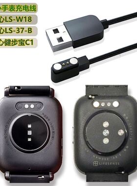 乐心健步宝手表充电线适用LS-W18 \LS437-B \乐心C1
