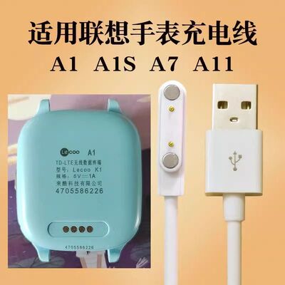 适用联想A1S儿童电话手表充电线器来酷数据线磁吸式A1A7A11
