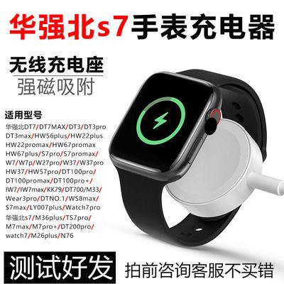 通用华强北s7手表充电器无线底座