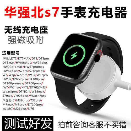 通用华强北s7手表充电器无线底座