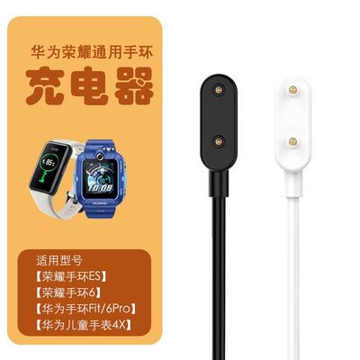 适用华为荣耀手环6充电器线儿童手表4X荣耀手表ES磁吸数据线