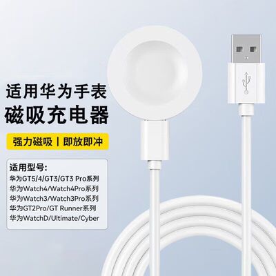 适用华为手表充电器GT5底座GT5Pro无线GT2Pro保时捷磁吸式充电线