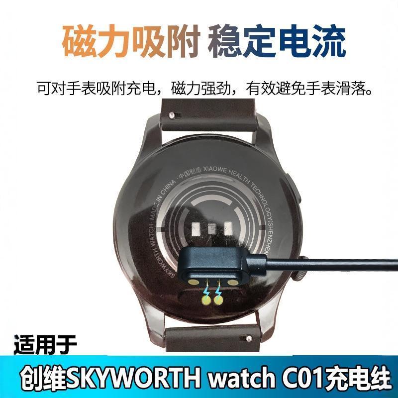 适用创维Watch C01光伏版手表充电线SKYWORTH watchC02磁吸充电线