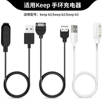 适用于Keep手环充电器B3磁吸充电线B1充电底座B2数据线快充头配件