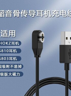 适用韶音运动耳机充电线AEROPEX s810充电线AS800蓝牙耳机充电线