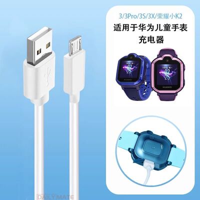 适用于华为儿童手表充电器3\3Pro\3S\3X充电线荣耀小K2充电替换线