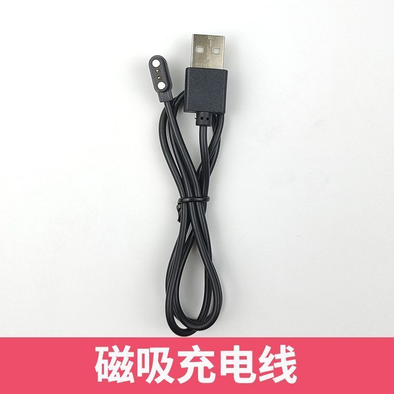 JEEP吉普S1智能电表充电数据线 适用HS-SM-WH-S1充电...