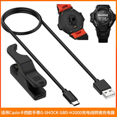 适用卡西欧Casio卡西欧手表G-SHOCK GBD-H2000充电线转接充电线