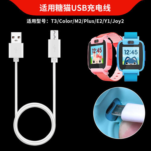 糖猫plus/E2充电器数据线T3/Color/M2/Joy2/Y1通用USB快充充电线