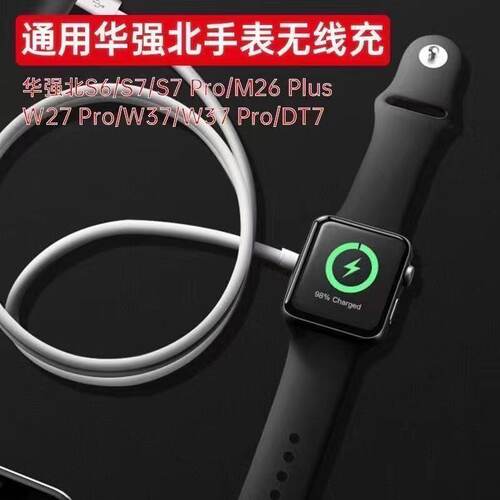 适用华强北S7手表无线充电器
