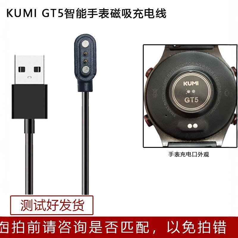 适用库觅Kumi KU3GT5 KU2pro GT5pro GW3 GW2pro智能手表充电线器