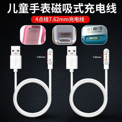 儿童智能电话手表充电线2针