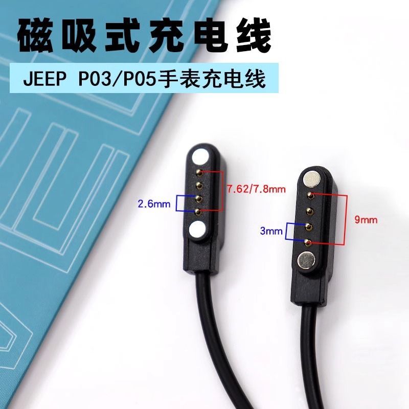 适用JEEP P03吉普智能手表充电线MT1磁吸线4触点JEEP P05充电器