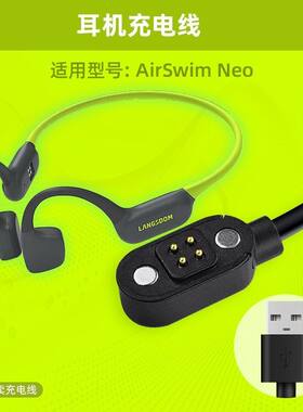 适用兰士顿LANGSDOM耳机充电线AirswimNeo/BE17/BE20/AirWave Pro