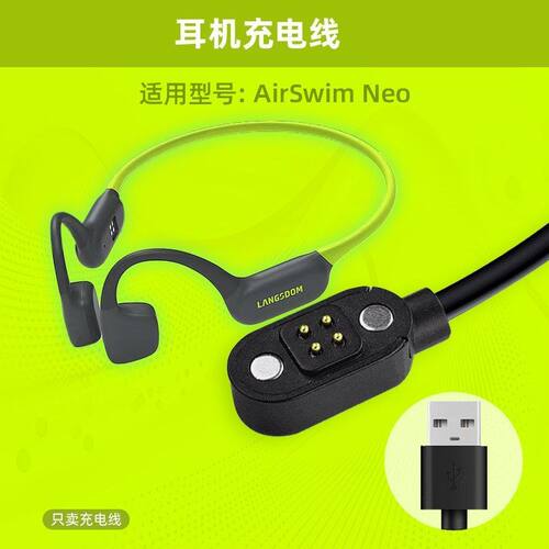 适用兰士顿LANGSDOM耳机充电线AirswimNeo/BE17/BE20/AirWave Pro