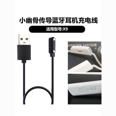 适用小幽骨传导耳机充电器X7Y9蓝牙耳机充电线X16X17磁吸x9数据线