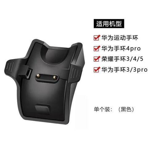 适用华为荣耀手环5充电器3/4运动手环3Pro充电底座充电线B19/29
