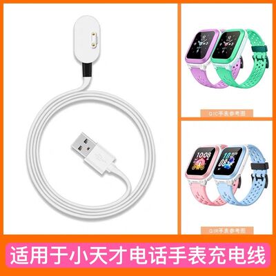 适用小天才W2123AC/D2电话手表充电线W2025AC/Z7磁吸数据线充电器