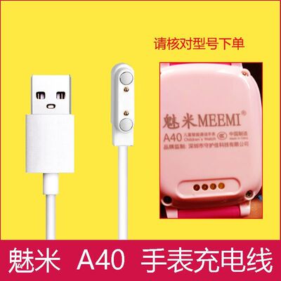 适用魅米A40充电线专用充电器儿童电话手表磁吸式A40充电器套装