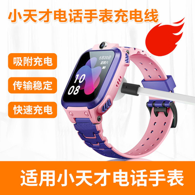 适用小天才电话手表充电线Z5/Z7/Z6/Z1Y/Z2S/Z3D磁力充电非原装Z8