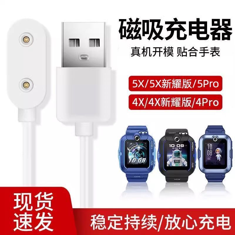 适用华为儿童手表4Pro\4X充电线5X5Pro磁吸充电器NIK-AL00新耀款