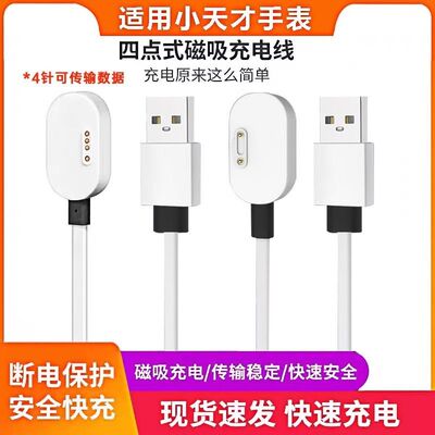 适用小天才儿童电话手表Y02Y03Q1Q2磁吸线D1D2\Z2\D3\Z5充电线器
