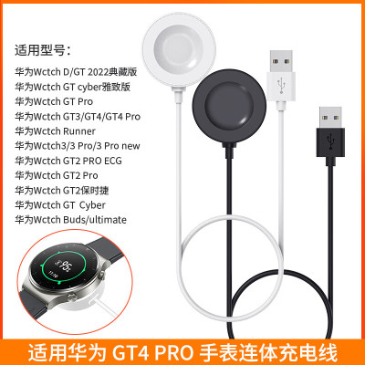 适用华为 GT4 PRO / Buds/ultimate手表连体充电线充电器座充